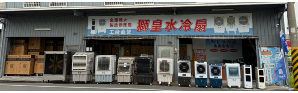 獅皇彰化展示中心